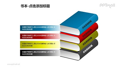 書本——4本堆積的書PPT圖形模板