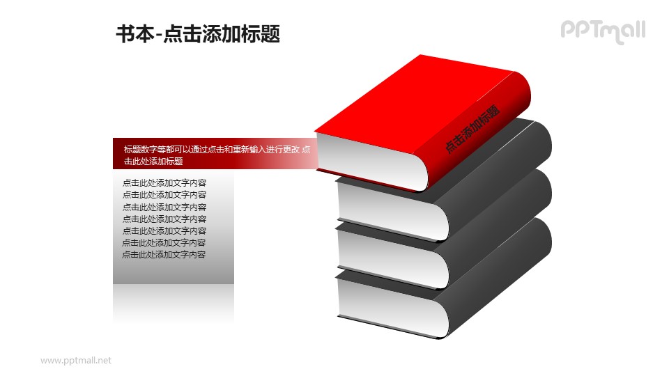 书本——1+3红色的书PPT图形模板