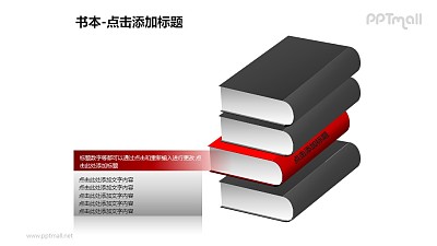 书本——1+3一摞书中红色的书PPT图形模板 书本——1+3一摞书中红色的书PPT图形模板