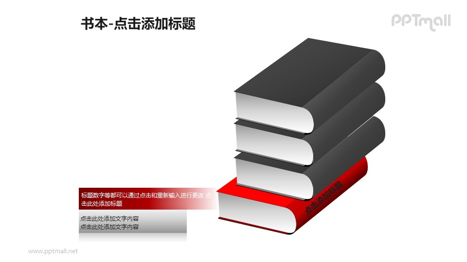 书本——1+3一摞书底部红色的书PPT图形模板