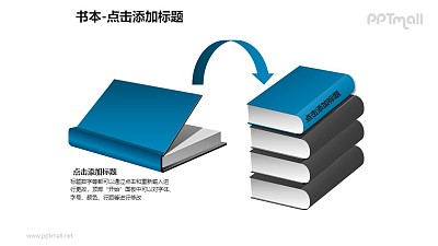 書本——1+4疊放的藍色書本PPT圖形模板