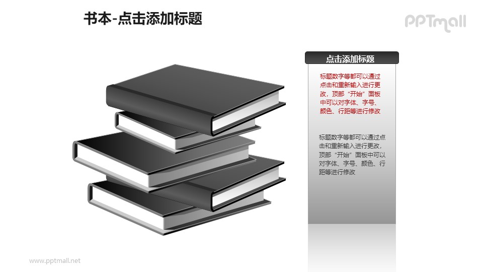 书本——交错叠加的黑色书本+文本框PPT图形模板