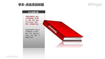 书本——斜放的红色书+文本框PPT图形模板