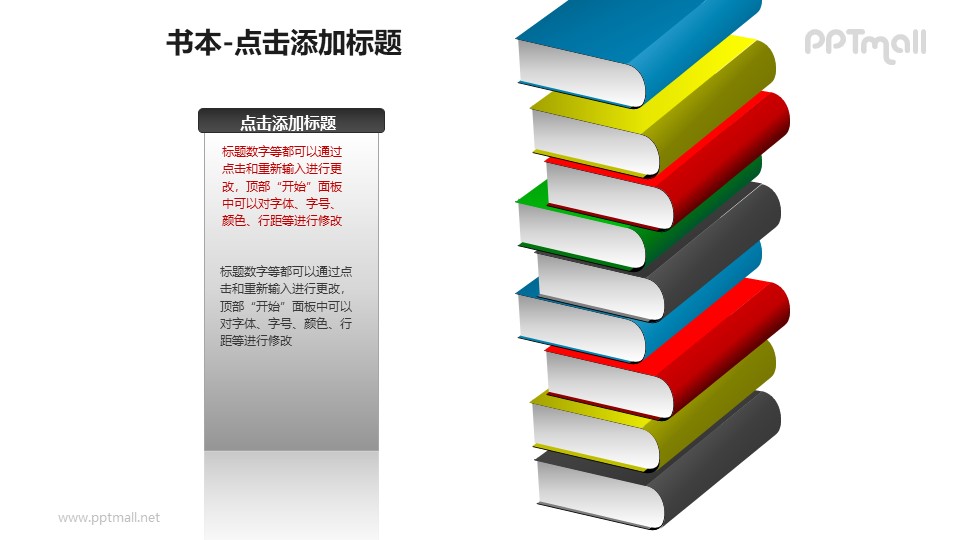 书本——一摞彩色的书+文本框PPT图形模板
