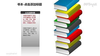 書本——一摞彩色的書+文本框PPT圖形模板