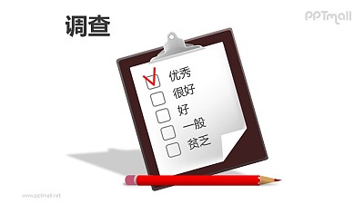 調查——文件夾上的調查表PPT圖形模板