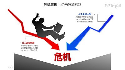 危機管理——商務人士+紅藍2個下降的箭頭PPT素材模板