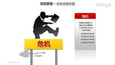 危机管理——跨越危机的商务人士PPT素材模板