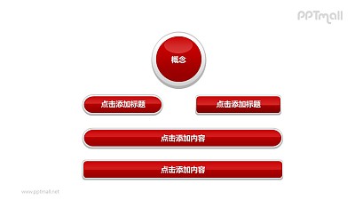 文本框——红色概念图PPT素材模板 文本框——红色概念图PPT素材模板