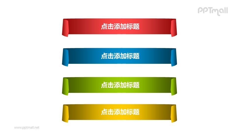 文本框——4個并列的彩色文本框PPT素材模板