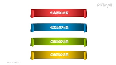 文本框——4個并列的彩色文本框PPT素材模板