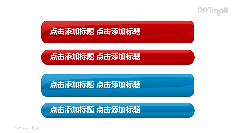 文本框——红蓝4列圆角文本框PPT素材模板
