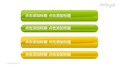 文本框——黃綠4列圓角文本框PPT素材模板