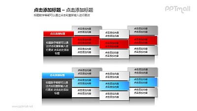 文本框——簡潔風紅藍對比關系PPT素材模板