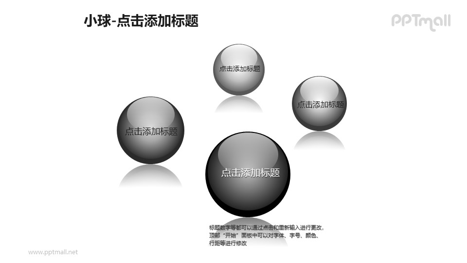 小球——4个黑色的玻璃球PPT模板素材