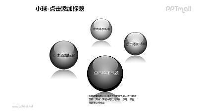 小球——4個黑色的玻璃球PPT模板素材