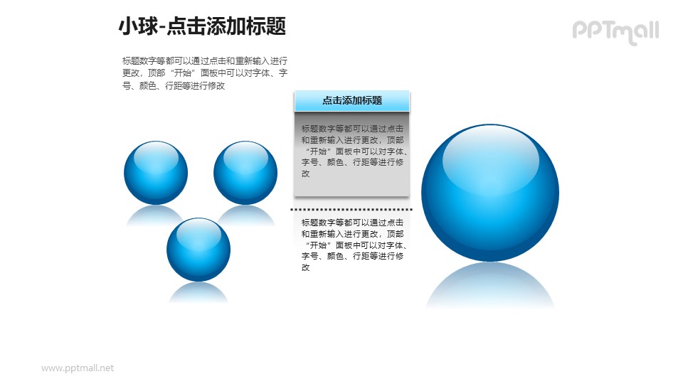 小球——1+3蓝色玻璃球PPT模板素材