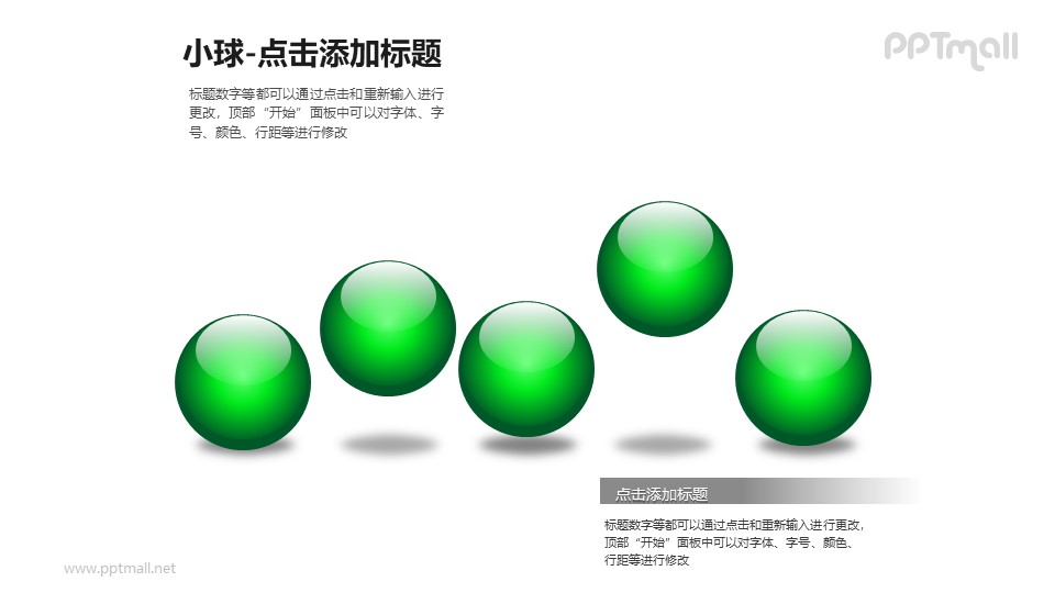 小球——5个并列的绿色玻璃球PPT模板素材