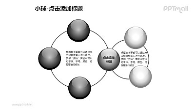 6个玻璃球围成的2个圆圈PPT模板素材 6个玻璃球围成的2个圆圈PPT模板素材