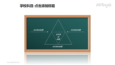 學?？颇俊切谓馕鯬PT圖形素材