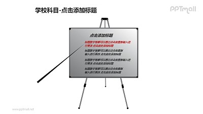 学校科目——白板+文本框PPT素材模板 学校科目——白板+文本框PPT素材模板