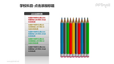 学校科目——文本框+彩色铅笔PPT素材模板