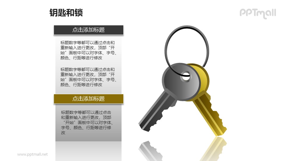 钥匙和锁——金银2把钥匙PPT素材模板