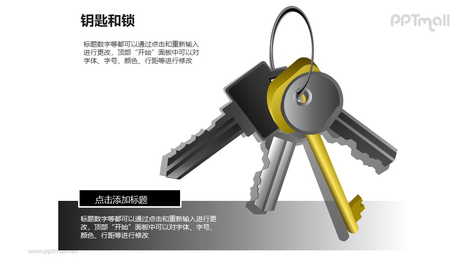 钥匙和锁——4把钥匙PPT素材模板