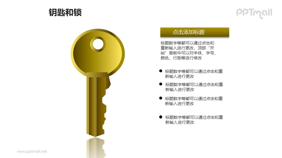 钥匙和锁——1把金色的钥匙PPT素材模板