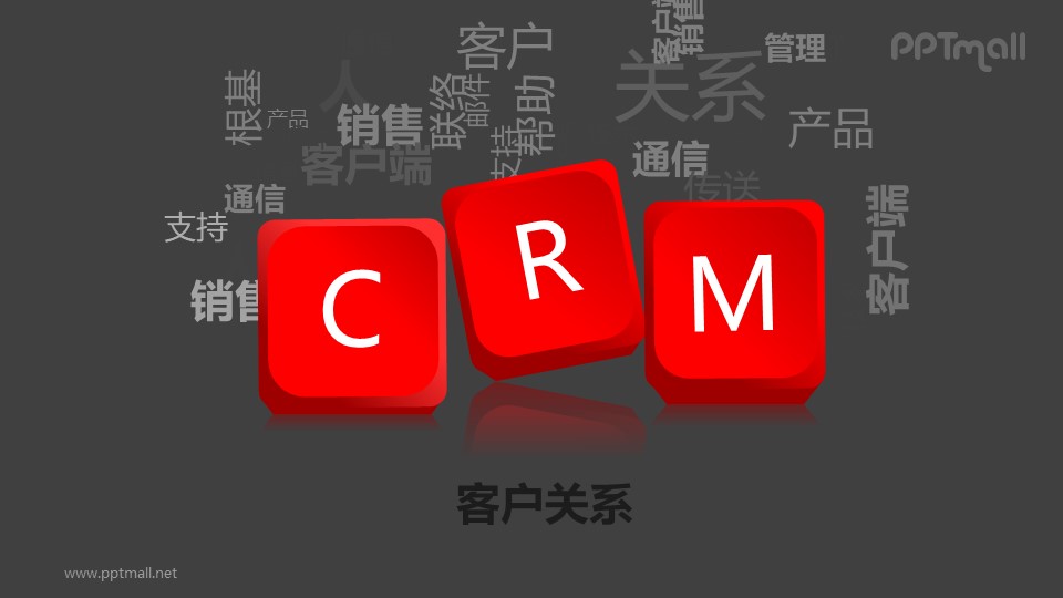 客户关系——CRM红色立体方块封面PPT图形素材