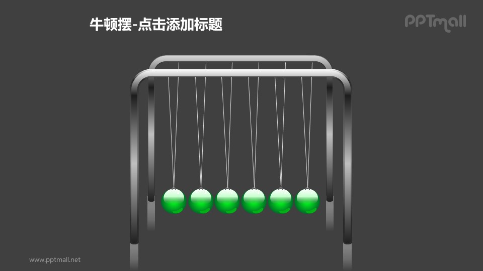 牛顿摆——6个绿色小球PPT图形素材