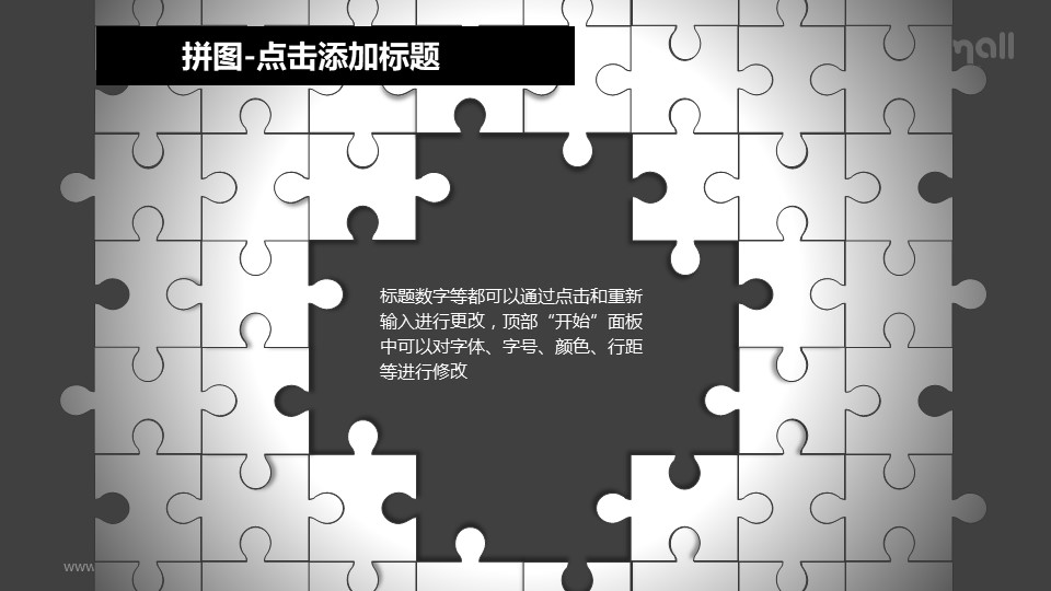 拼图——中间有空缺的正方形拼图墙PPT模板素材