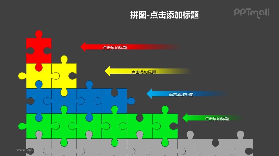 拼图——阶梯型的拼图等级关系PPT模板素材