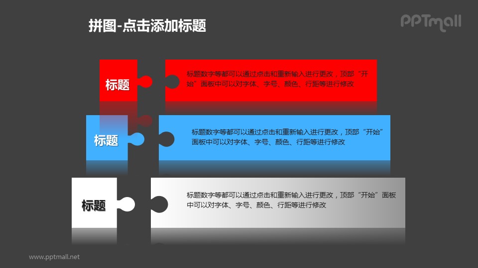 拼图——红蓝灰3个拼图块并列关系PPT模板素材