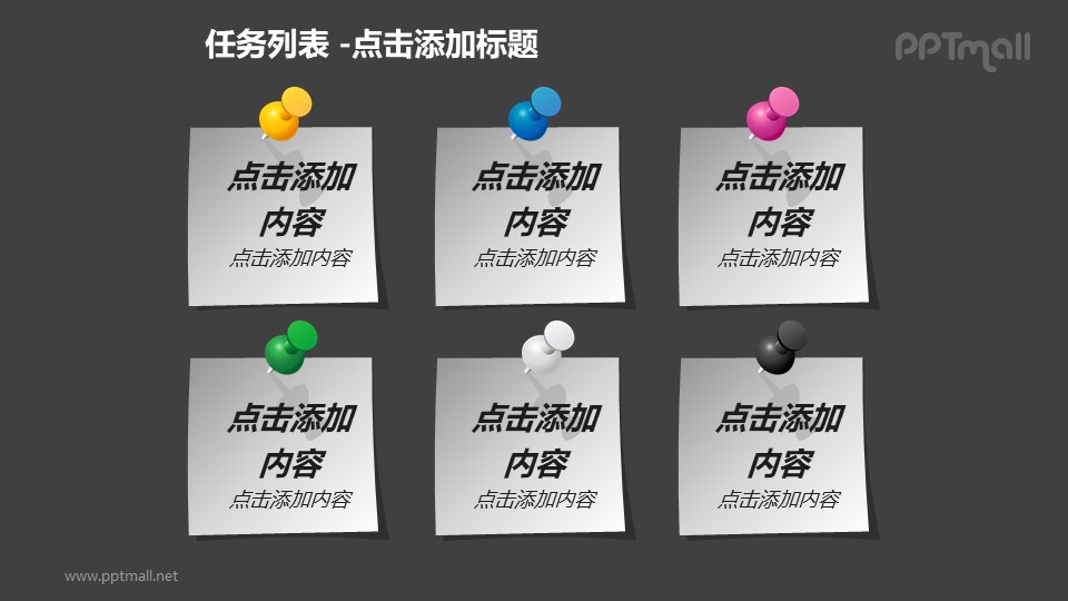 任务列表——6个并列的便笺简洁PPT模板素材下载