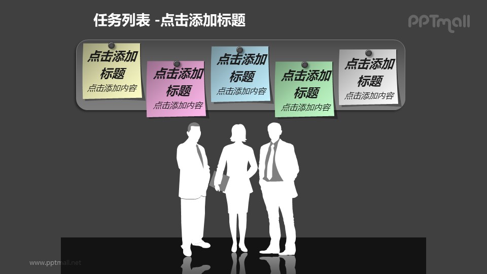 任务列表——一组（5个）并列的便笺+人物剪影的PPT模板素材