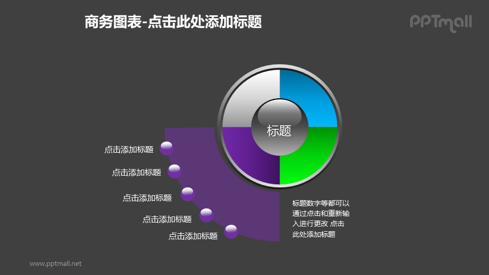 商务图表——紫色扇形图+4部分饼状图PPT图形素材