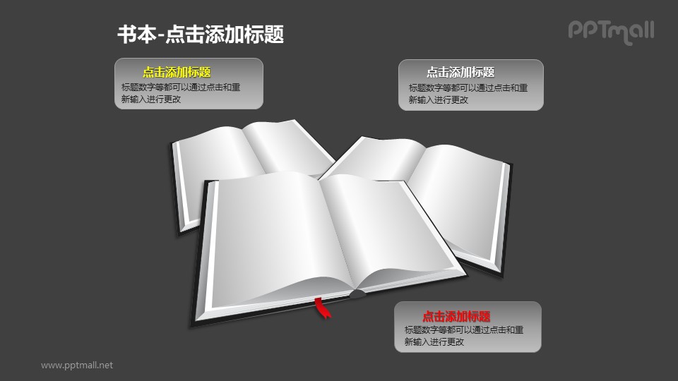 书本——3本叠在一起的书PPT图形模板
