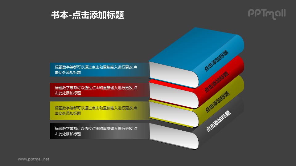书本——4本堆积的书PPT图形模板