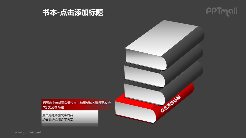 书本——1+3一摞书底部红色的书PPT图形模板