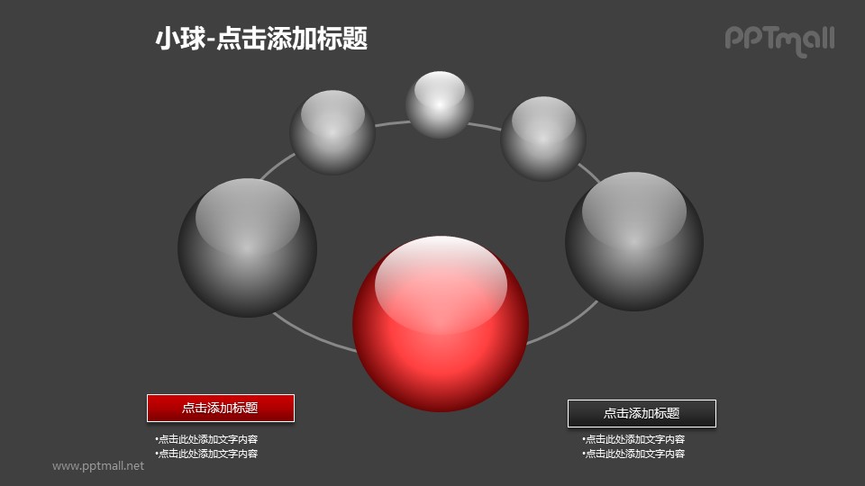 小球——1+5红色玻璃球PPT模板素材