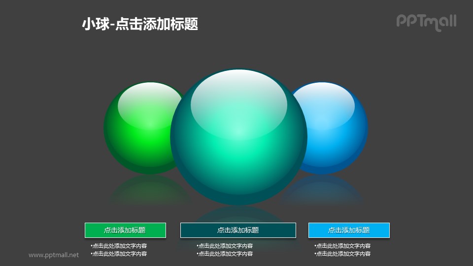 小球——3个蓝绿色玻璃球+文本框PPT模板素材