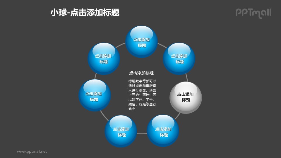 小球——7个围成环形的玻璃球PPT模板素材
