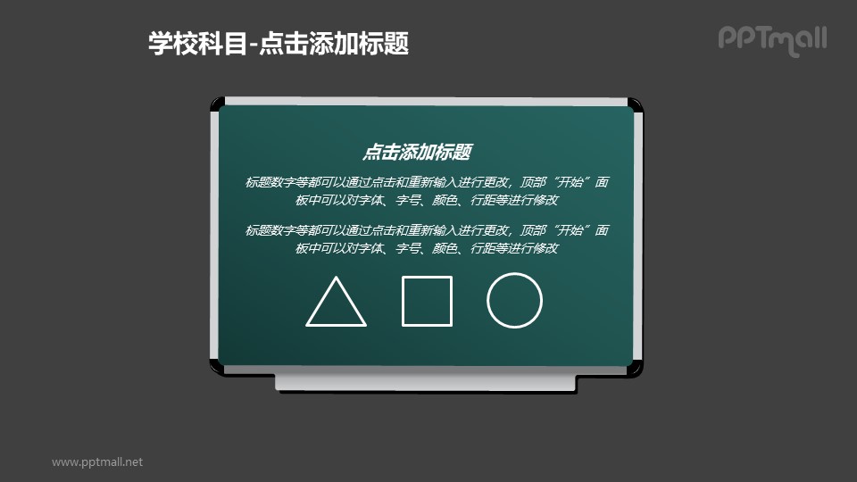 学校科目——黑板上的图形解析PPT素材模板