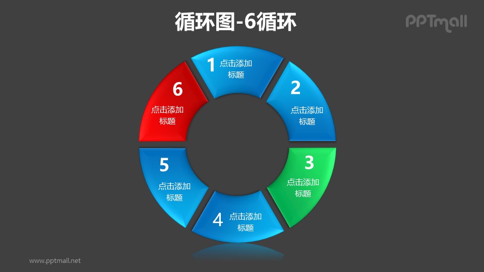 循环图——6部分循环关系PPT素材模板