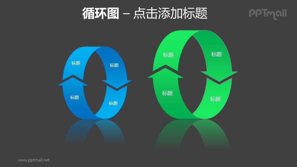 循环图——蓝绿两组立体循环箭头PPT素材模板
