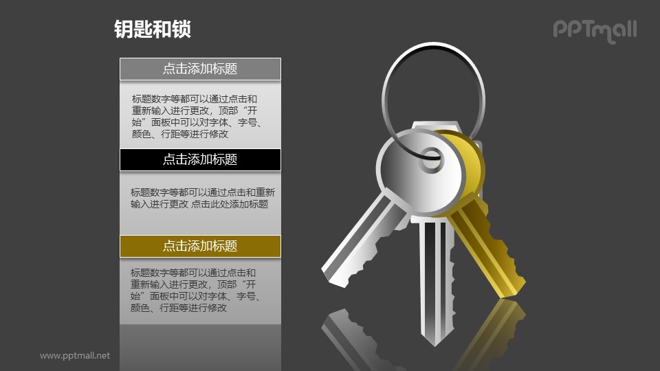 钥匙和锁——3把钥匙PPT素材模板