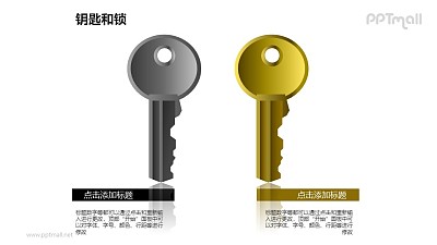 鑰匙和鎖——并列擺放的2把鑰匙PPT素材模板