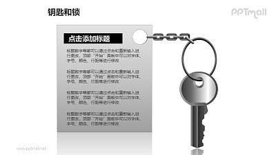 钥匙上的锁链挂件PPT素材模板 钥匙上的锁链挂件PPT素材模板