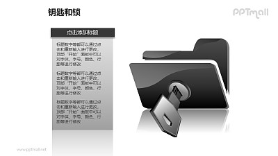 钥匙和锁——解密文件PPT素材模板